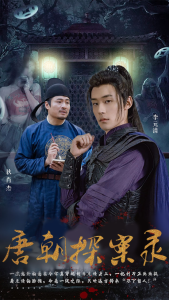 免费短剧资源：唐朝探案录（100集）-免费短剧