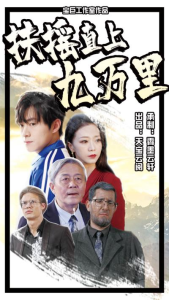 扶摇直上九万里（77集）-免费短剧