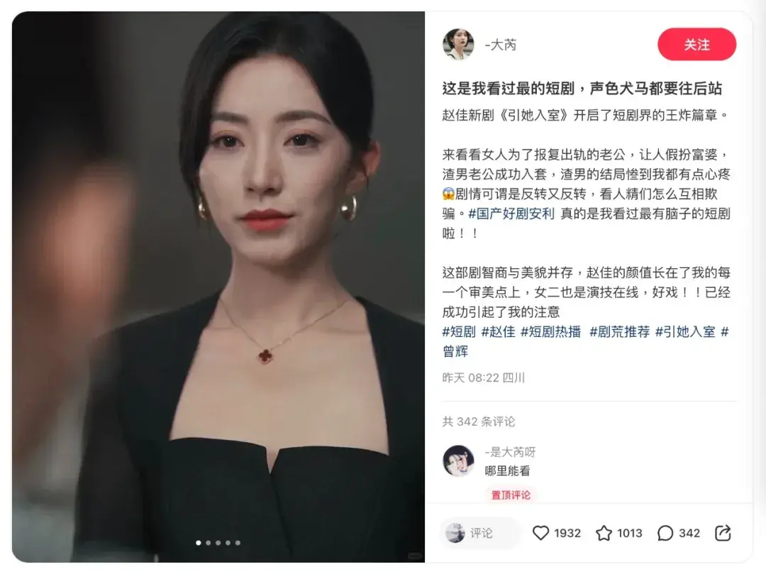 图片[29]-又一她力量短剧大爆，《引她入室》究竟好在哪？-免费短剧