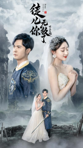 徒儿你无敌了，下山去吧&风雪恩仇录（74集）程昕玥-免费短剧