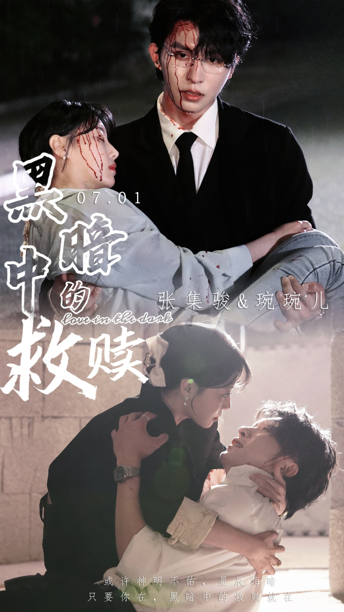 黑暗中的救赎$时光漫漫初暖阳（69集）张集骏&于婉儿&贾翼瑄-免费短剧