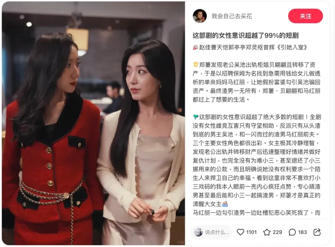 图片[27]-又一她力量短剧大爆，《引她入室》究竟好在哪？-免费短剧