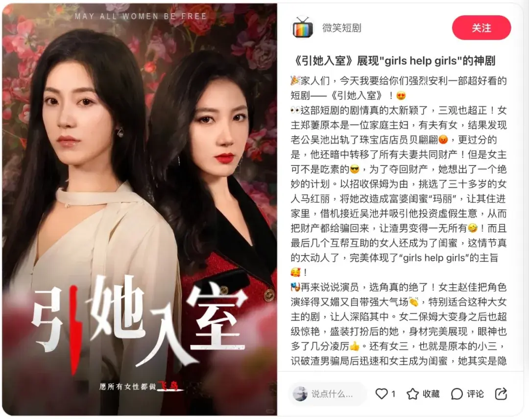 图片[26]-又一她力量短剧大爆，《引她入室》究竟好在哪？-免费短剧