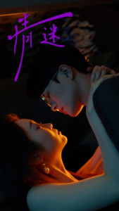 情迷（85集）陈辞-免费短剧