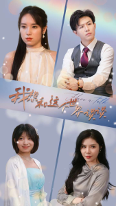 我想和这个世界谈谈（79集）-免费短剧