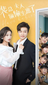 裴总夫人偷偷生崽了（79集）-免费短剧