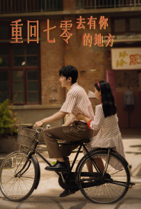 免费短剧资源：重回七零去有你的地方（80集）李雪莹-免费短剧