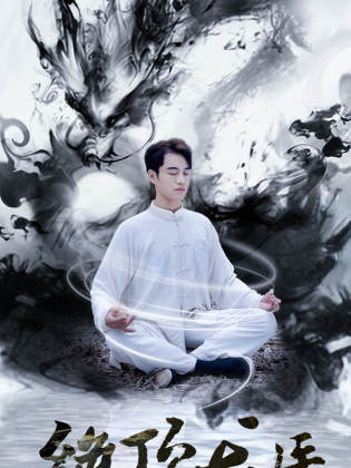 绝顶龙医（93集）-免费短剧