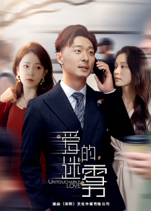 免费短剧资源:爱的迷雾(76集)-免费短剧