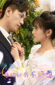 热门免费短剧分享：周董，你的秘书不好惹（61集）-免费短剧