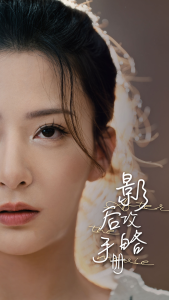 影后攻略手册（80集）-免费短剧