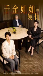 千金姐姐的复仇（79集）-免费短剧