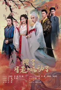 遭了月老心动了（75集）-免费短剧