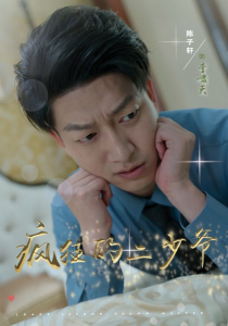 免费短剧：疯狂的二少爷（36集）惠一秋-免费短剧