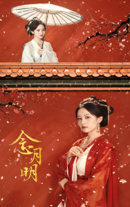 免费短剧资源:念月明（75集）-免费短剧