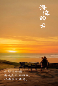 免费短剧资源：海边的云（101集）-免费短剧