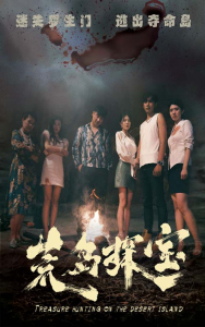 荒岛探宝（32集）-免费短剧