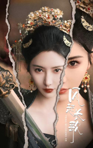 风起长歌（68集）秦天爱-免费短剧