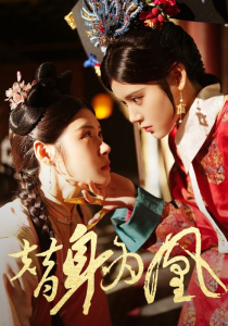 替身为凰（92集）张雨晴 张雨荷-免费短剧