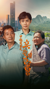 中秋团圆之亲爱的爸爸妈妈（55集）-免费短剧