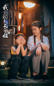我的长姐$何以为家（67集）-免费短剧