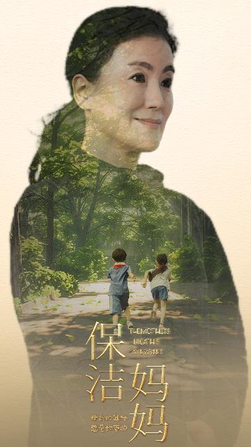 保洁妈妈（84集）-免费短剧