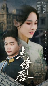 点绛唇（83集）白方文&张雅梦-免费短剧