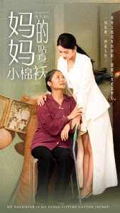 妈妈的贴身小棉袄（41集）李艺璇-免费短剧