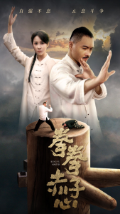 拳拳赤子心（62集）-免费短剧