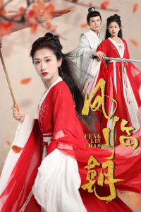 凤临朝（70集）-免费短剧