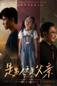 是男人更是父亲（70集）王宇峰-免费短剧