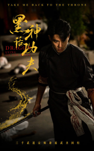 黑神话功夫（60集）-免费短剧