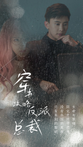 穿书攻略反派总裁&在线改变BE结局（30集）孙樾&马倩倩-免费短剧