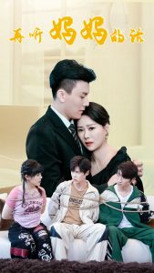 再听妈妈的话（63集）-免费短剧