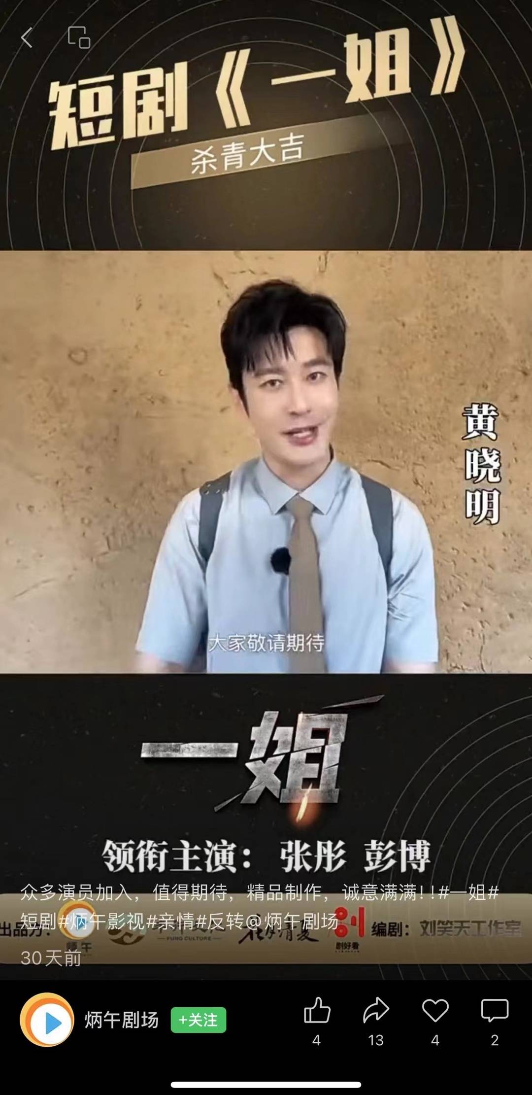 图片[3]-明星短剧市场“卖情怀”遇“水土不服”？| 短剧新观察-免费短剧