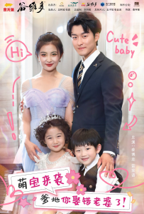 萌宝来袭爹地你娶错老婆了-免费短剧