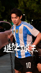 退役球王（70集）-免费短剧