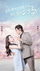 穿剧中我替窝囊女主战翻全场（30集）-免费短剧