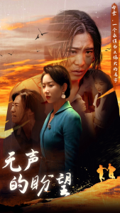 无声的盼望（43集）-免费短剧
