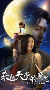 来自天堂的魔鬼（42集）-免费短剧