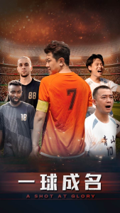 一球成名（62集）-免费短剧