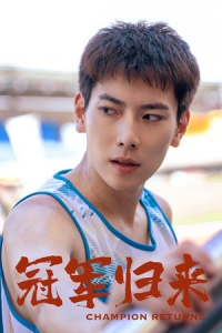 冠军归来（36集）-免费短剧