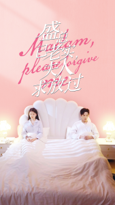 盛总已老实,夫人求放过(69集)孙晓慧-免费短剧