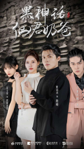 黑神话仙君奶爸(79集)-免费短剧