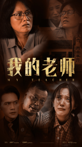 我的老师（51集）-免费短剧
