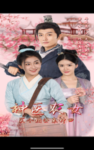 神医农女，买个相公来种田（100集）-免费短剧