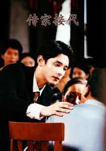 传宗接代（54集）佳妮-免费短剧