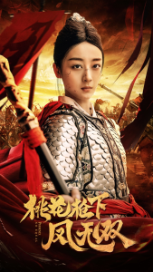 桃花枪下凤无双（47集）-免费短剧