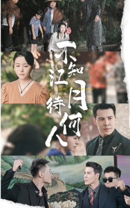 不知江月待何人（61集）-免费短剧