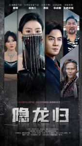 隐龙归（80集）-免费短剧